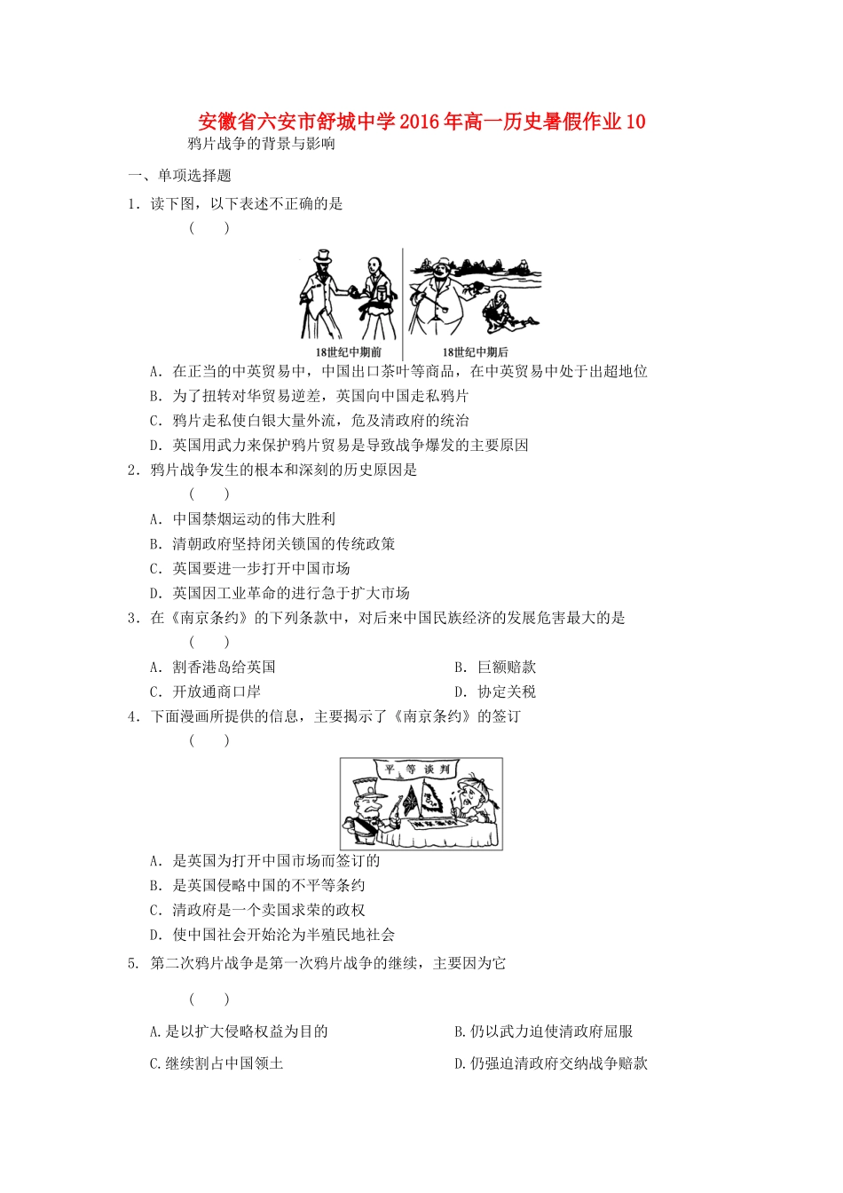 高一历史暑假作业10-人教版高一全册历史试题_第1页