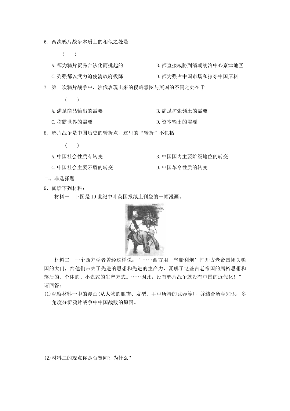 高一历史暑假作业10-人教版高一全册历史试题_第2页