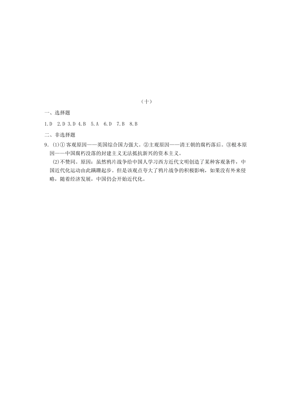 高一历史暑假作业10-人教版高一全册历史试题_第3页