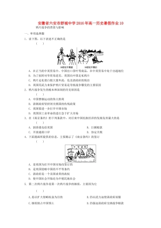 高一历史暑假作业10-人教版高一全册历史试题