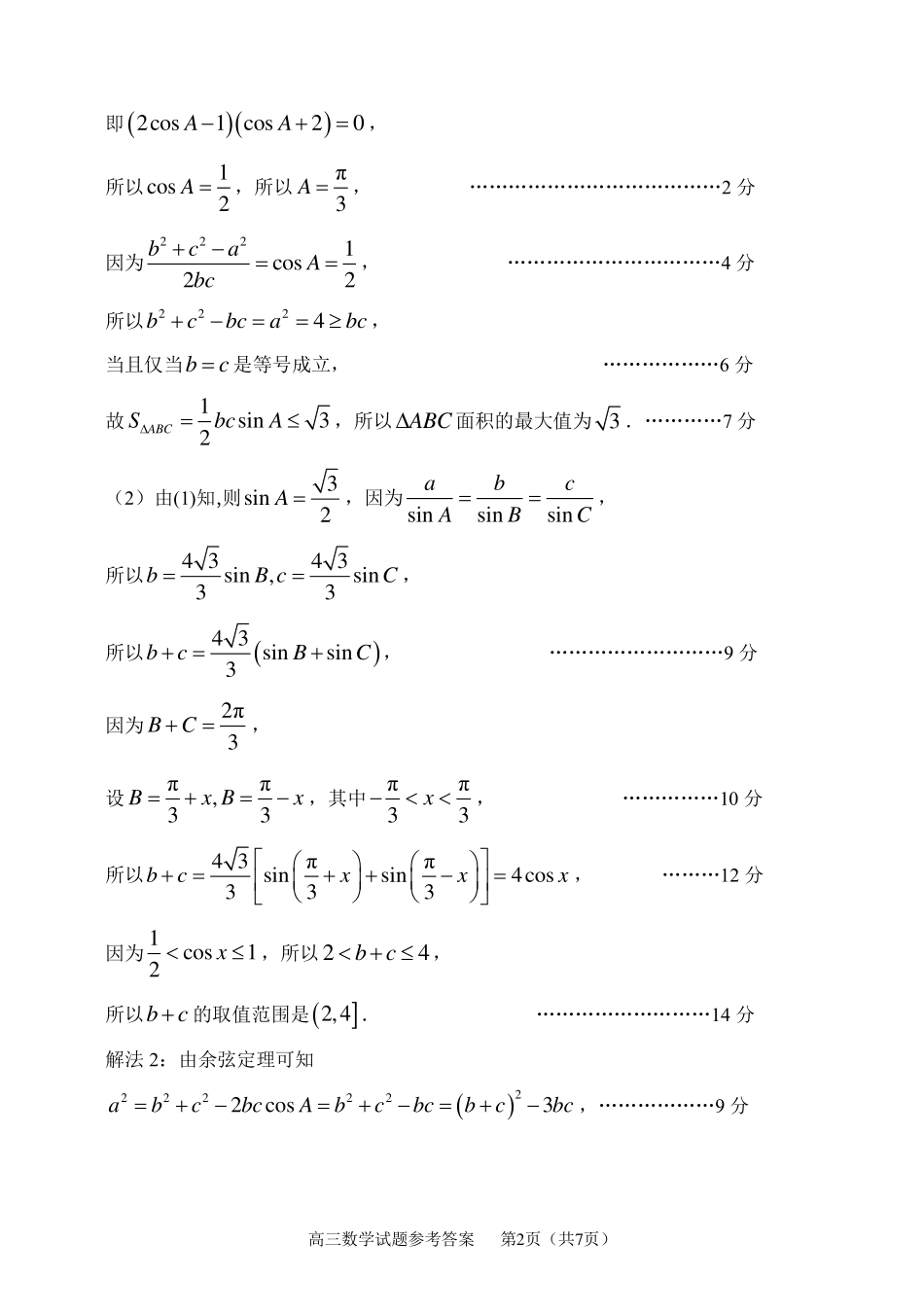 山东省淄博市高三数学10月摸底考试试卷答案 山东省淄博市高三数学10月摸底考试试卷(PDF) 山东省淄博市高三数学10月摸底考试试卷(PDF)_第2页