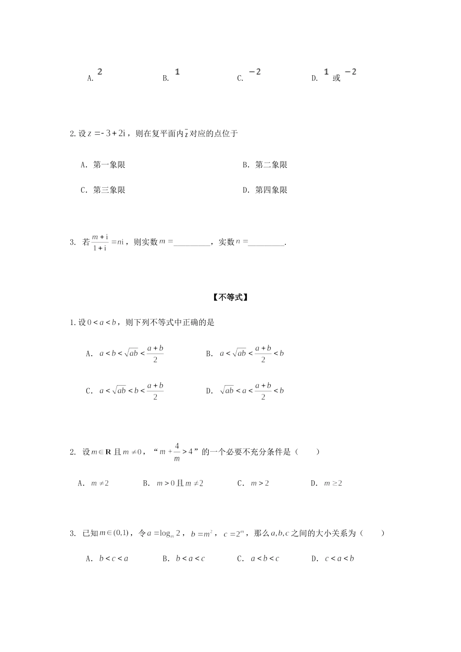 北京市海淀区高三数学下学期查漏补缺试题_第2页