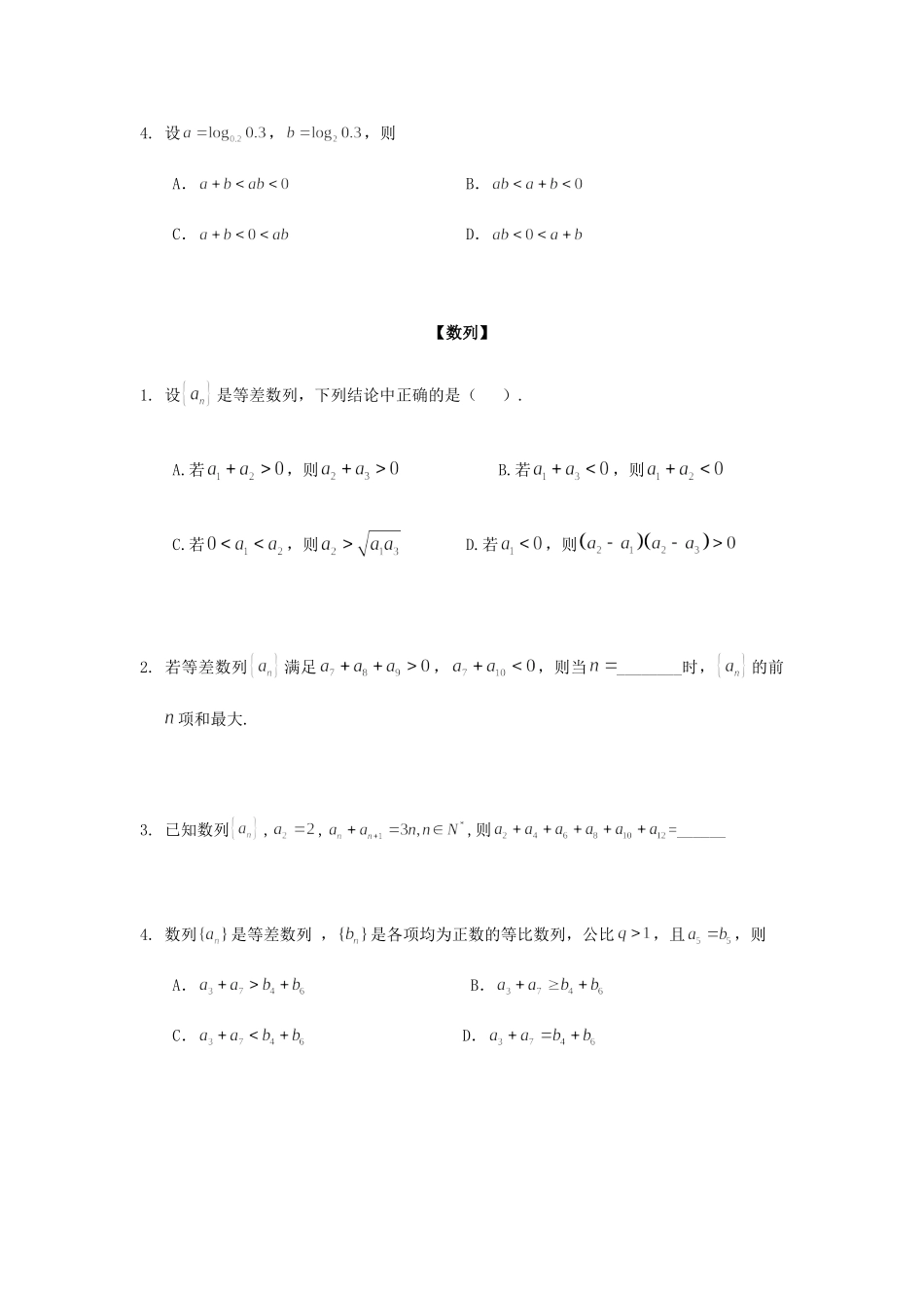 北京市海淀区高三数学下学期查漏补缺试题_第3页