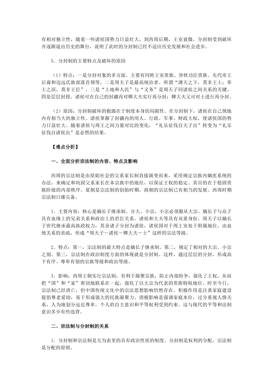 高中历史 第1课《夏、商、西周的政治制度》 新人教版必修1-新人教版高一必修1历史试题_第2页