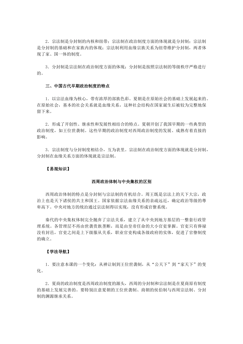 高中历史 第1课《夏、商、西周的政治制度》 新人教版必修1-新人教版高一必修1历史试题_第3页