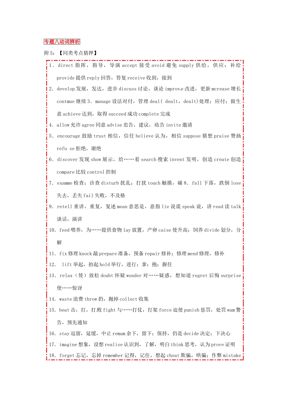 中考英语语法专题猜押冲刺 专题8 动词辨析试卷_第2页