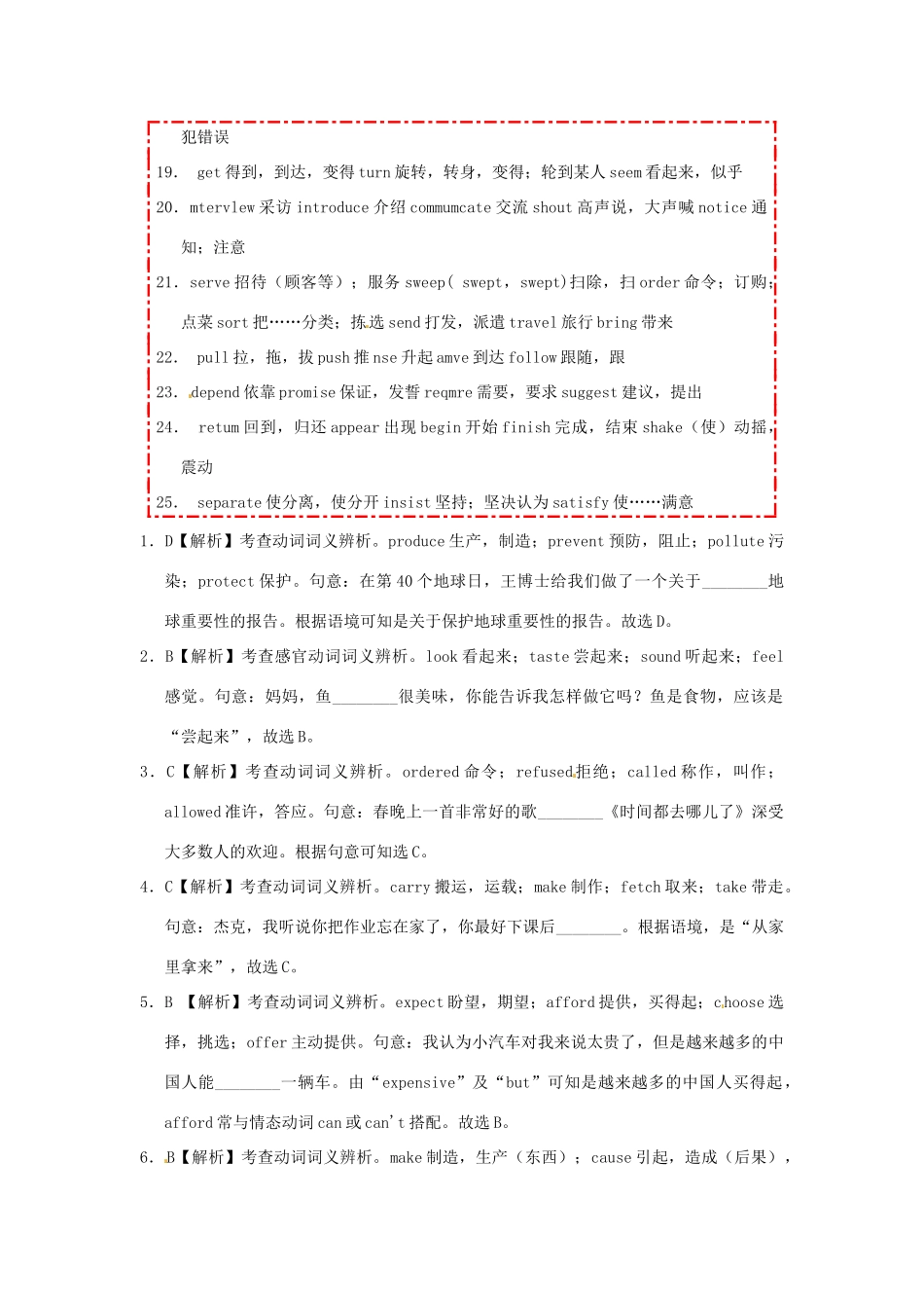 中考英语语法专题猜押冲刺 专题8 动词辨析试卷_第3页