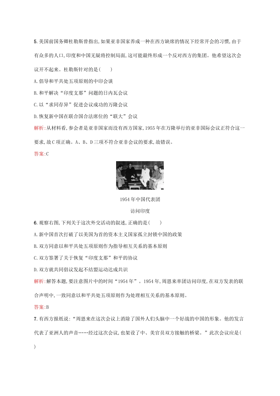 高中历史 第七单元 现代中国的对外关系测评 新人教版必修1-新人教版高一必修1历史试题_第3页