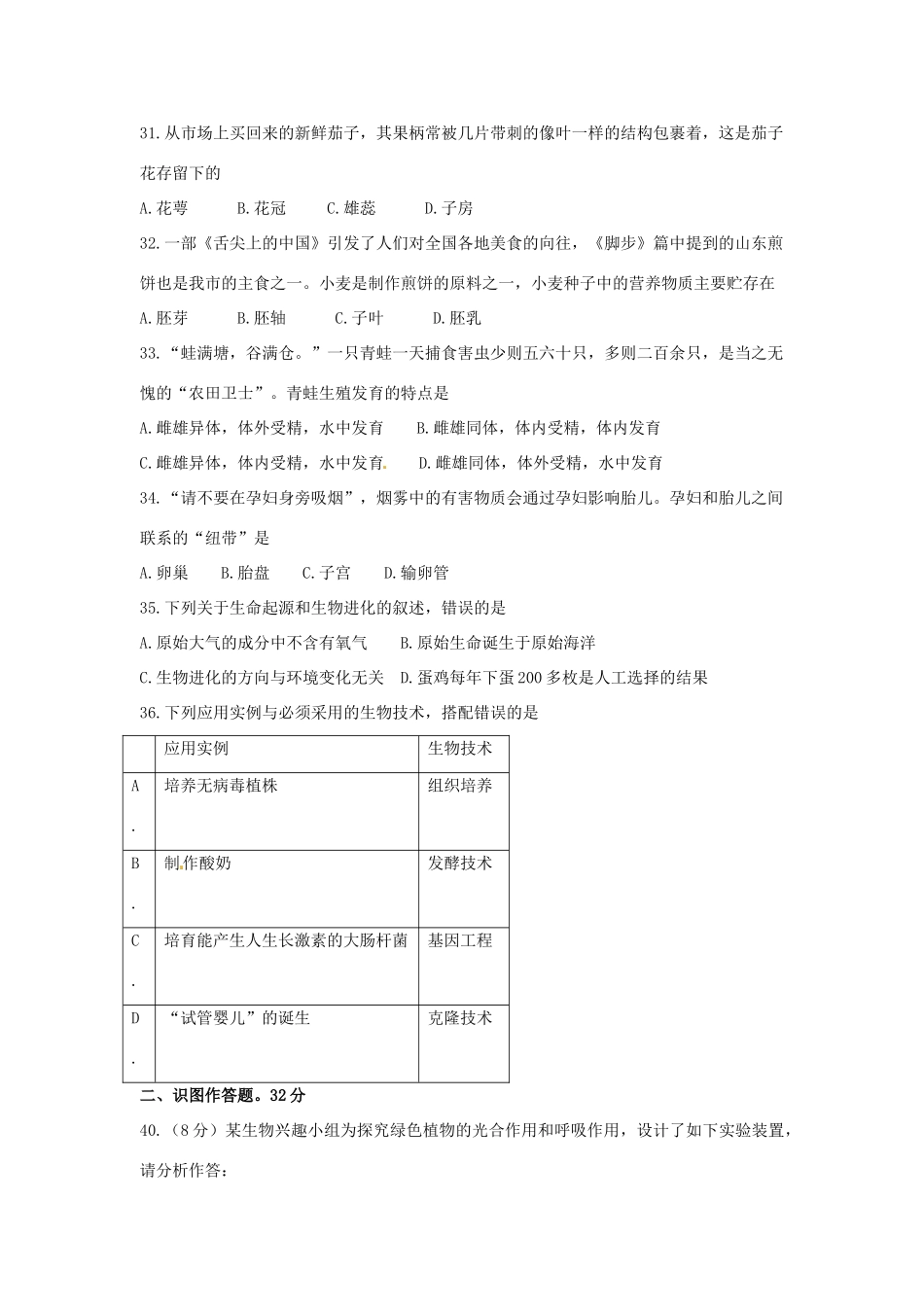 山东省枣庄市中考生物真题试卷(含答案)试卷_第3页