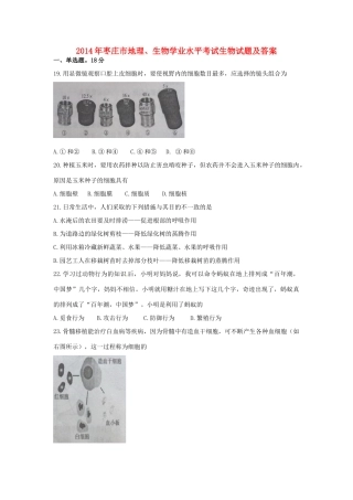 山东省枣庄市中考生物真题试卷(含答案)试卷