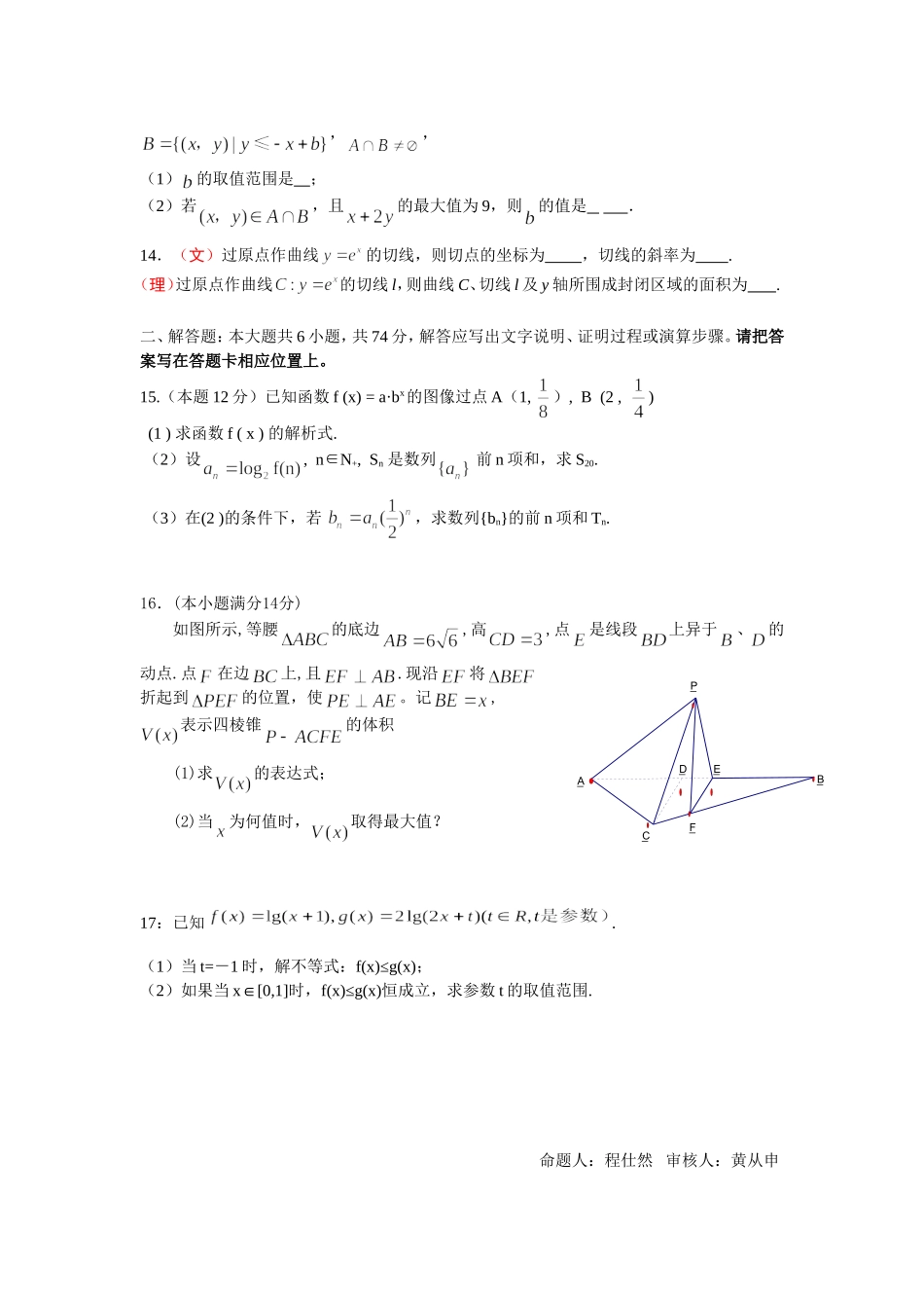 黄埭中学高三数学周练11试卷_第2页