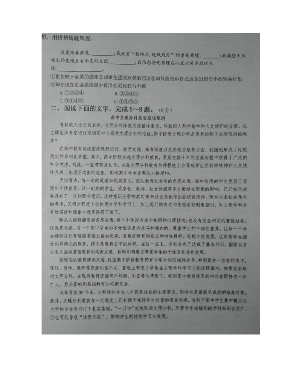 宁夏中卫市_217学年高一语文下学期第二次月考试卷扫描版无答案试卷_第2页