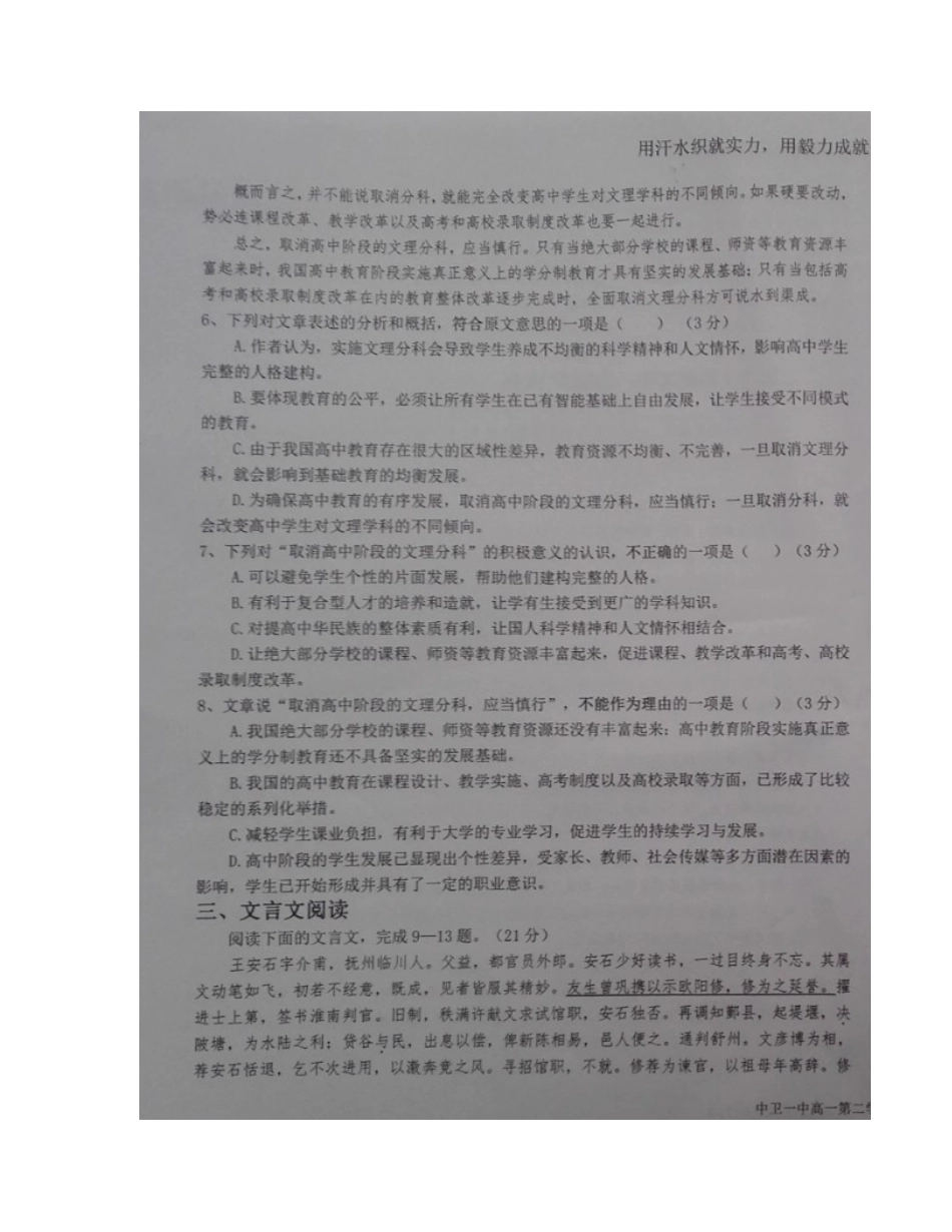 宁夏中卫市_217学年高一语文下学期第二次月考试卷扫描版无答案试卷_第3页