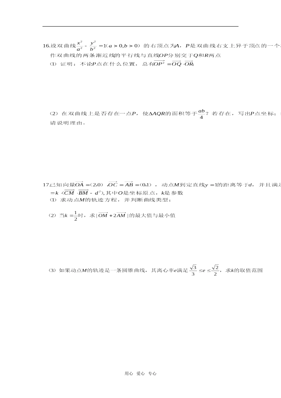 第二轮数学  专题六  直线与圆锥曲线的几何性质_第3页