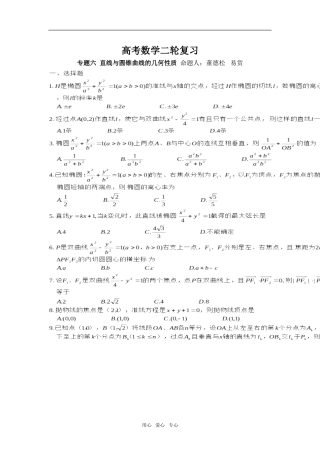 第二轮数学  专题六  直线与圆锥曲线的几何性质