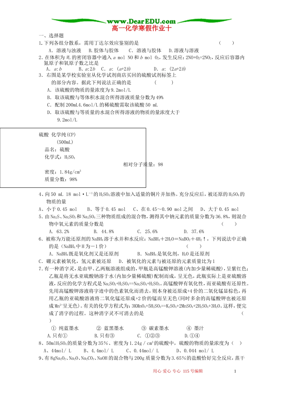 高一化学寒假作业十 鲁教版_第1页