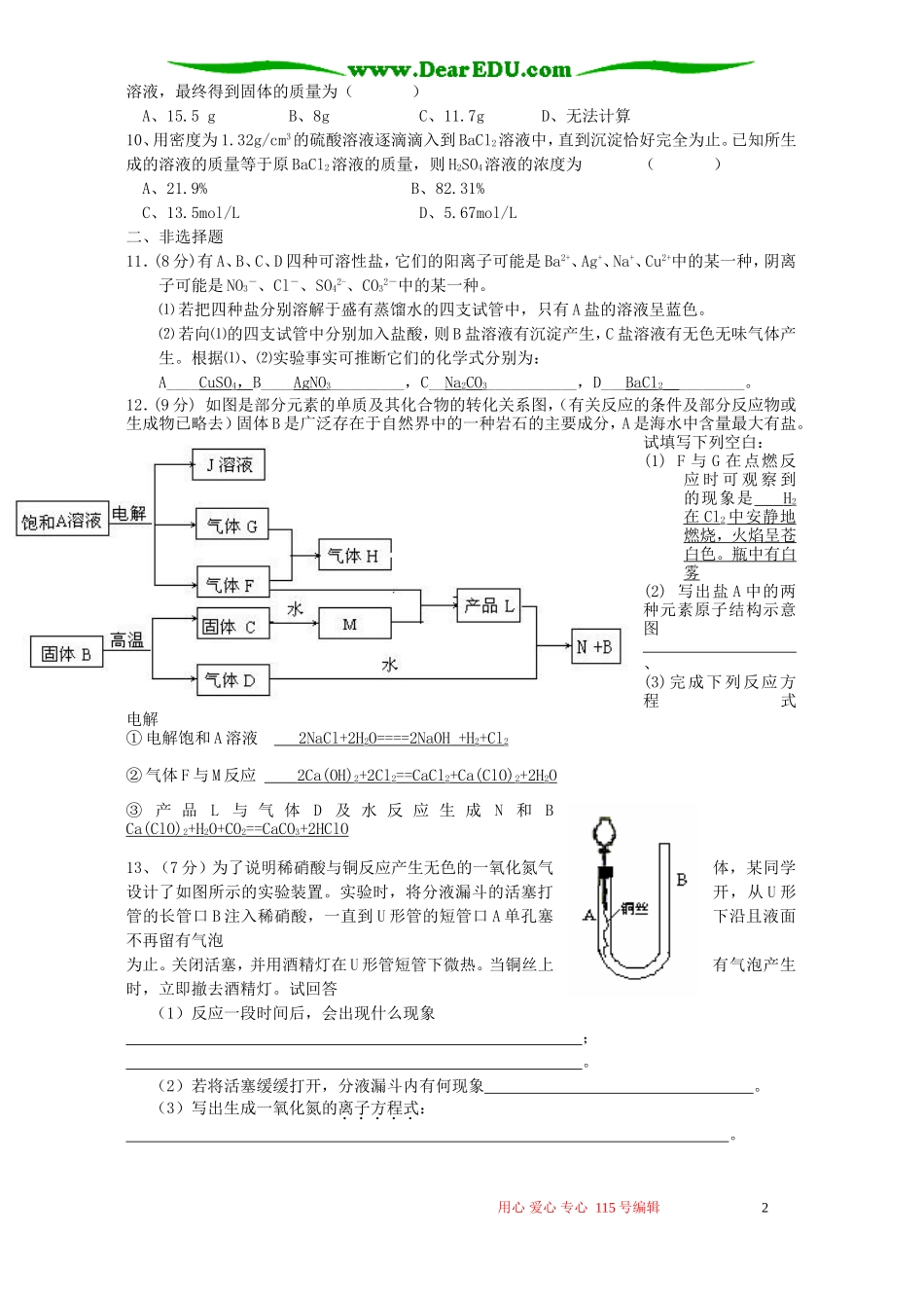 高一化学寒假作业十 鲁教版_第2页