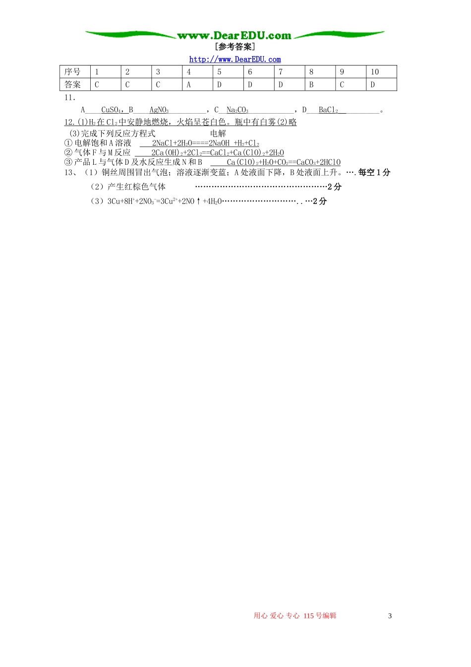 高一化学寒假作业十 鲁教版_第3页