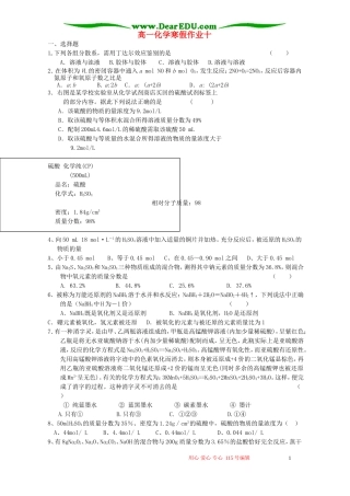 高一化学寒假作业十 鲁教版