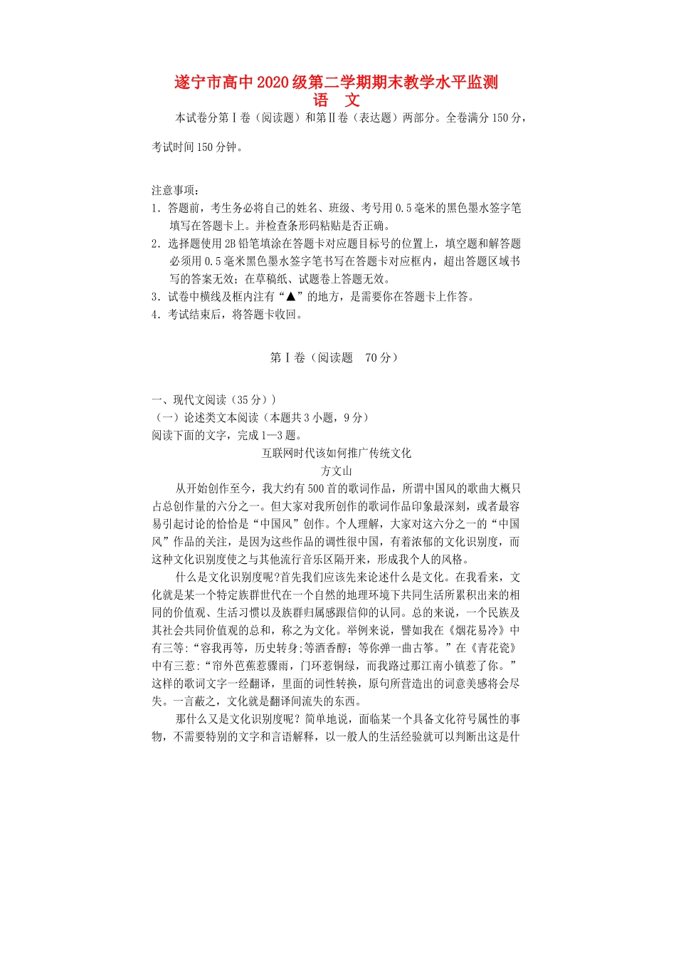 四川省遂宁市_高一语文下学期期末考试试卷_第1页