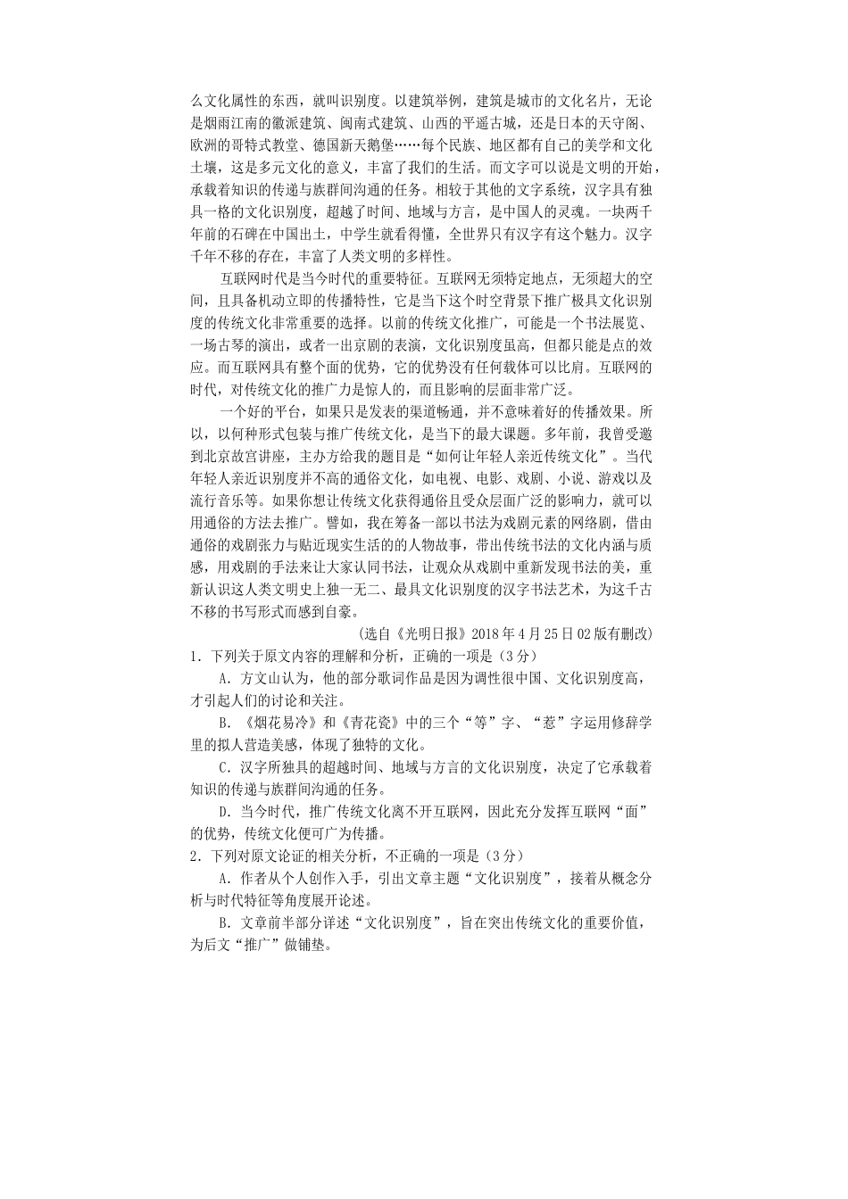 四川省遂宁市_高一语文下学期期末考试试卷_第2页