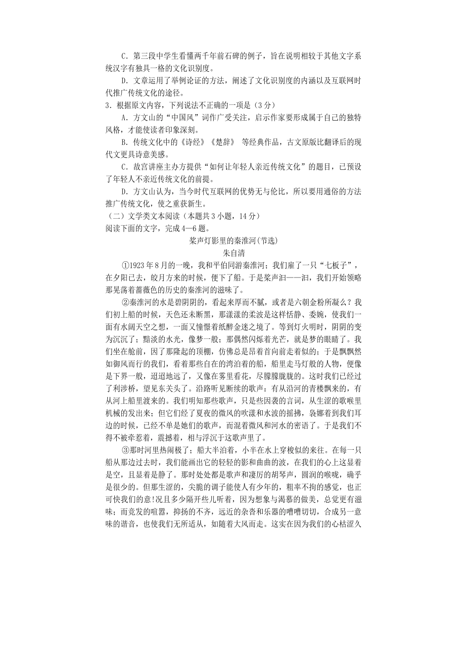 四川省遂宁市_高一语文下学期期末考试试卷_第3页