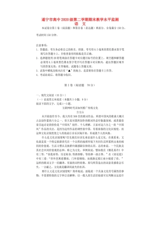 四川省遂宁市_高一语文下学期期末考试试卷