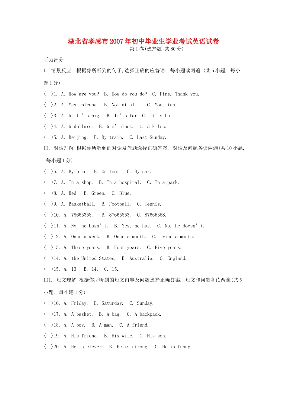 初中毕业生学业考试英语试卷 试题_第1页