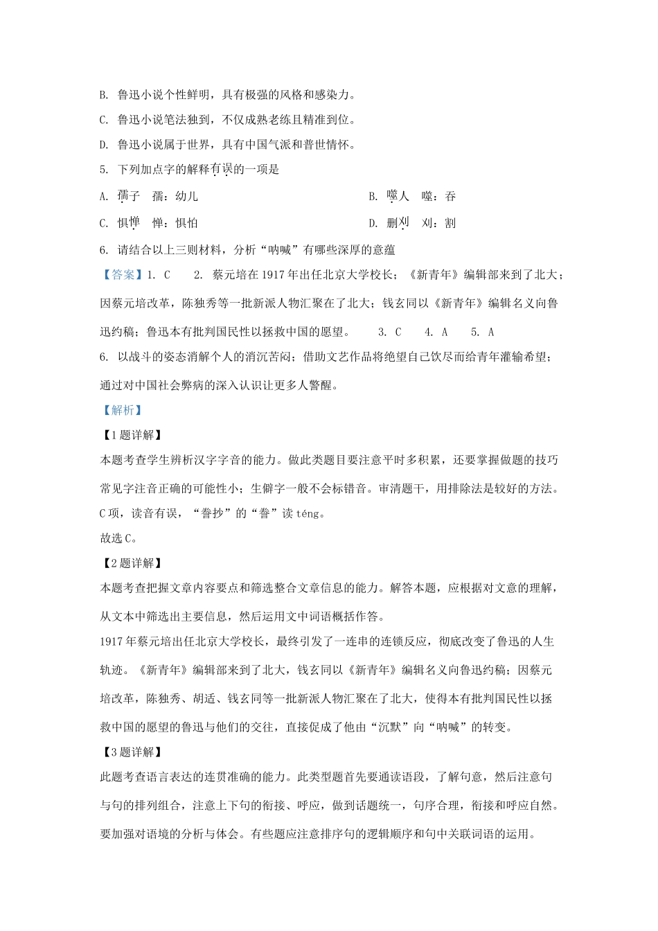 北京市西城区西城外国语学校_高二语文上学期期中试卷含解析试卷_第3页