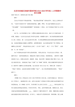 北京市西城区西城外国语学校_高二语文上学期期中试卷含解析试卷