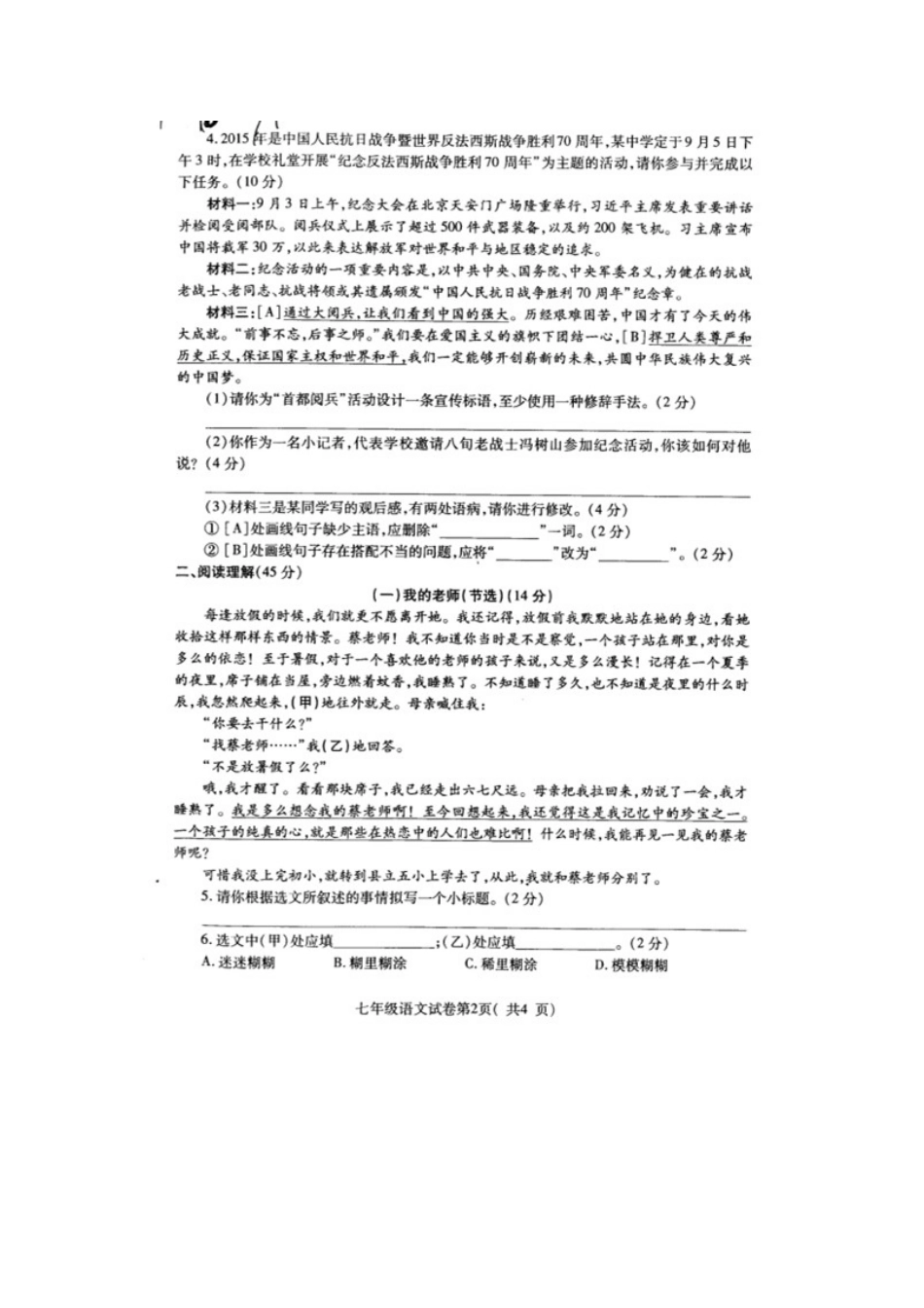 安徽省淮北市七年级语文上学期期末试卷新人教版试卷_第2页