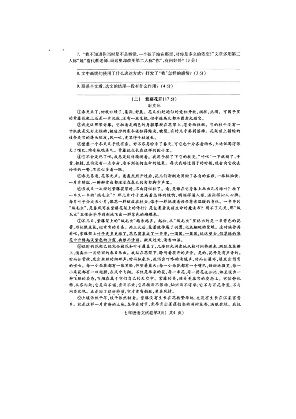 安徽省淮北市七年级语文上学期期末试卷新人教版试卷_第3页