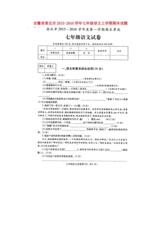 安徽省淮北市七年级语文上学期期末试卷新人教版试卷