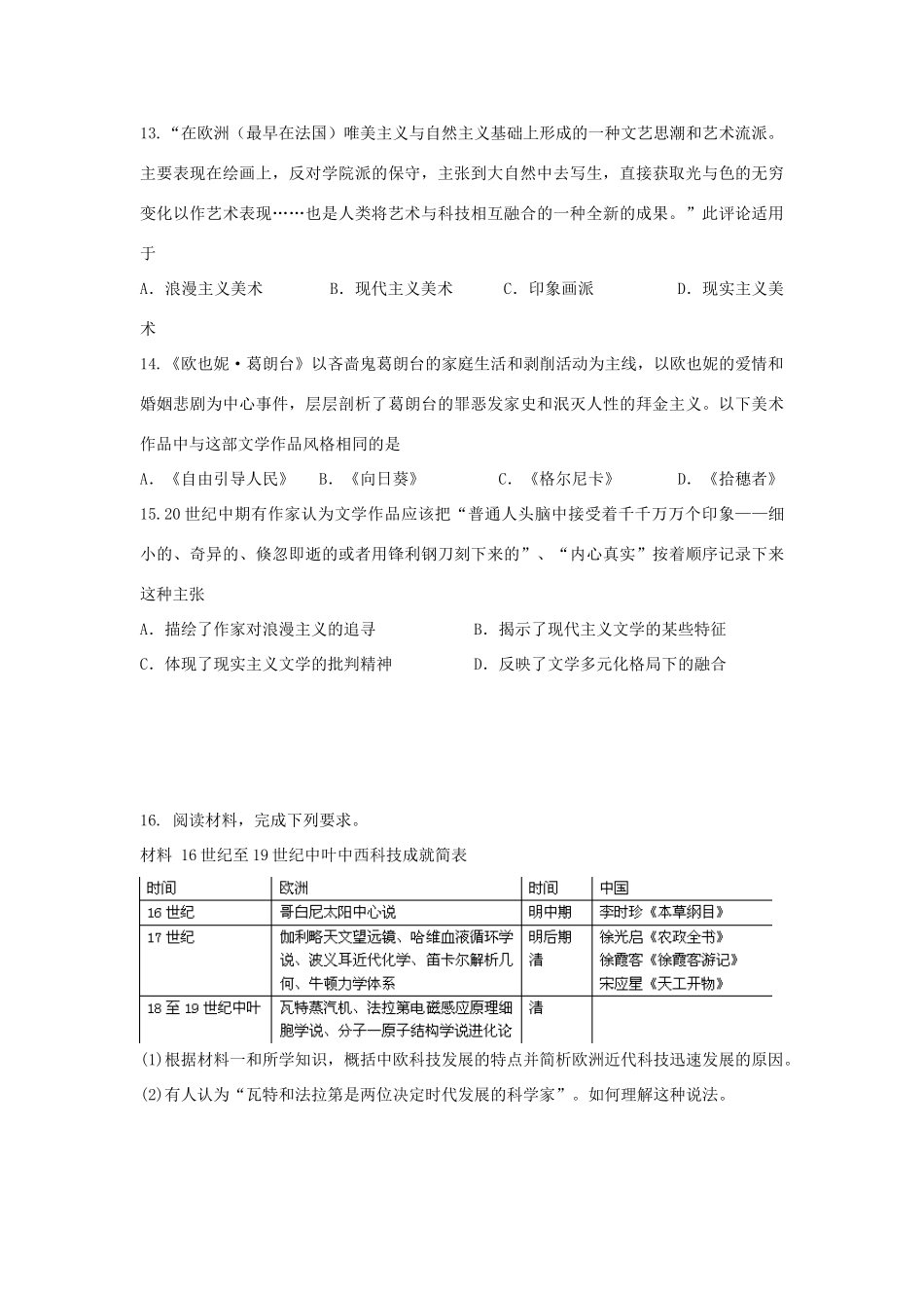 河北省张家口市高一历史假期作业六（衔接文班）-人教版高一全册历史试题_第3页