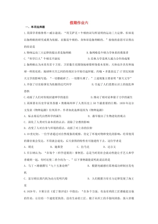 河北省张家口市高一历史假期作业六（衔接文班）-人教版高一全册历史试题