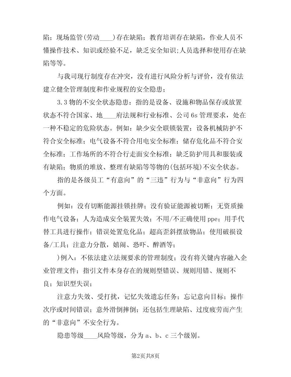 2024年事故报告管理制度模版(二) _第2页