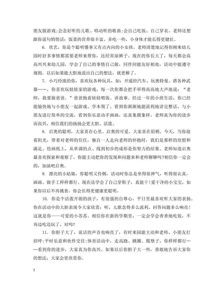 幼儿园大班12月份评语 _第2页