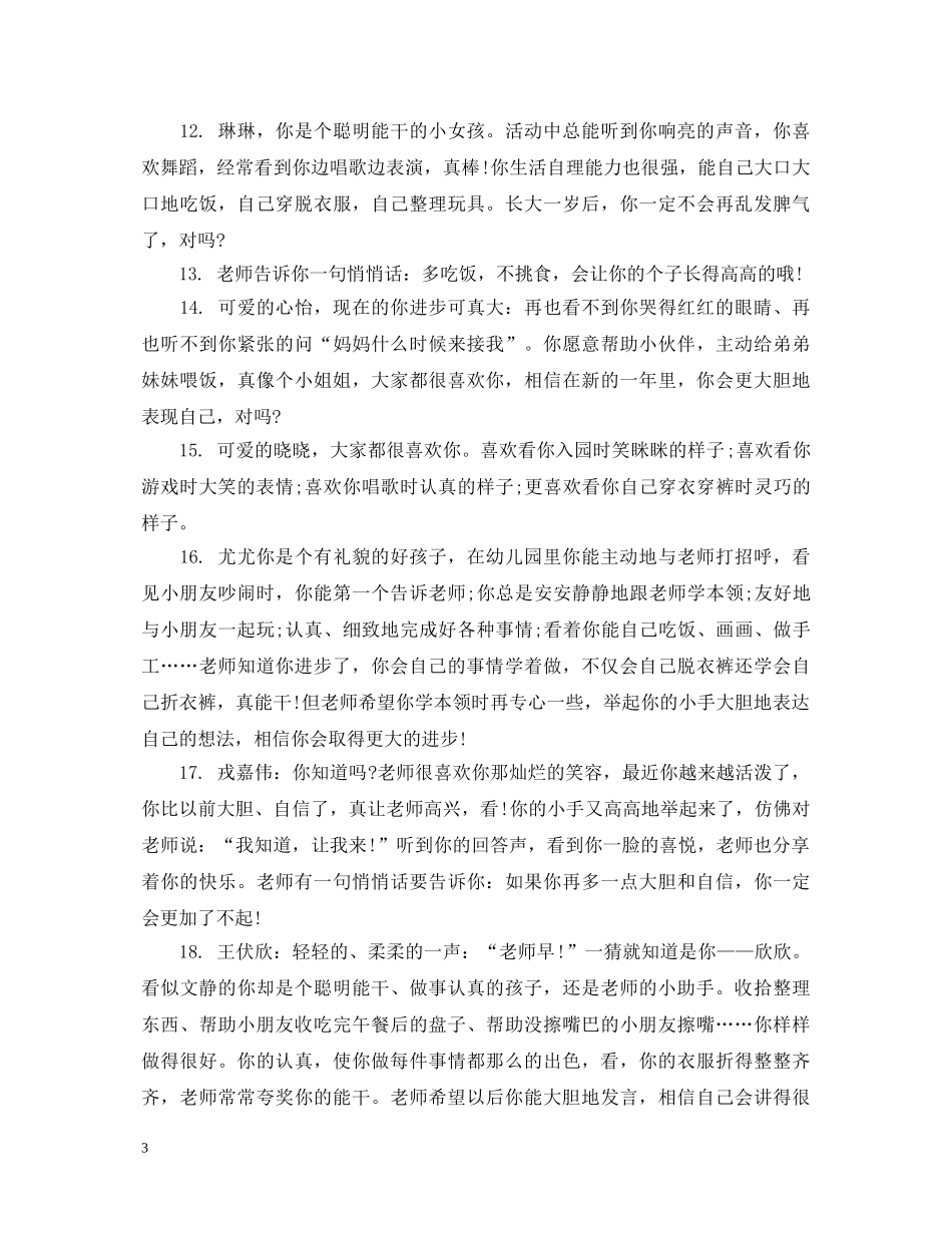 幼儿园大班12月份评语 _第3页