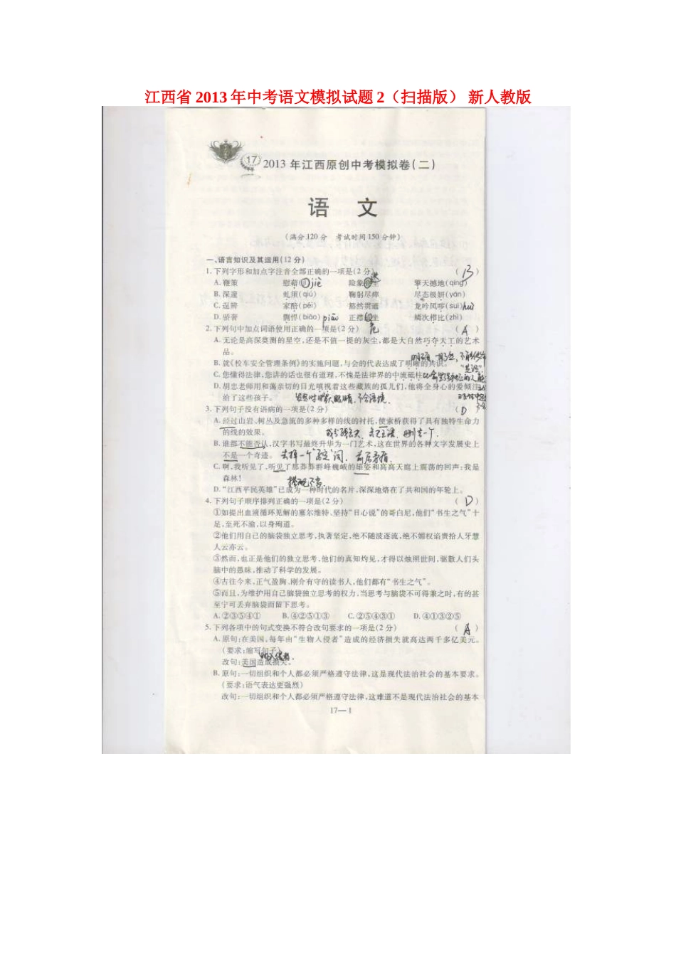 中考语文模拟试卷2新人教版试卷_第1页