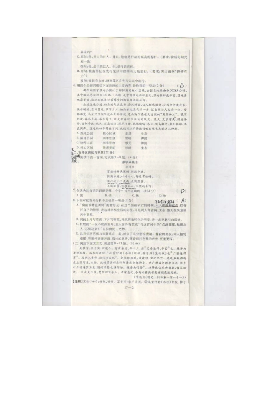 中考语文模拟试卷2新人教版试卷_第2页