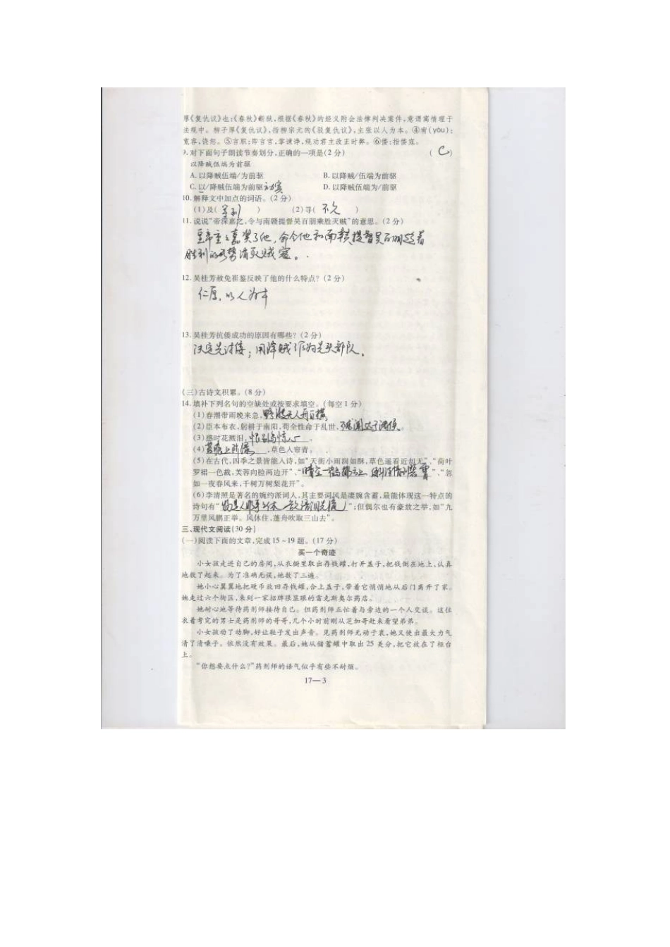 中考语文模拟试卷2新人教版试卷_第3页