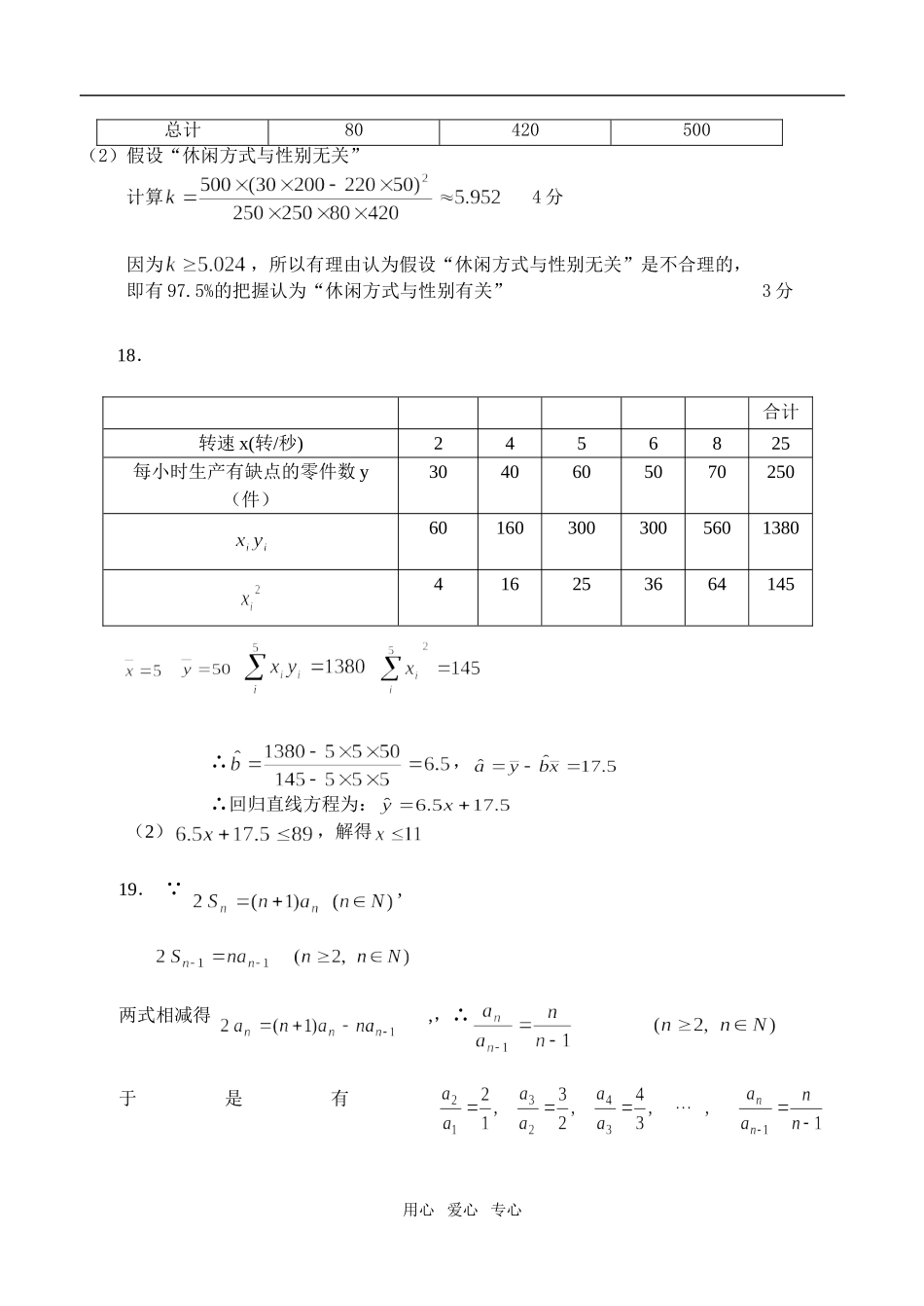 第二学期高二文科数学第一次月考答_第2页