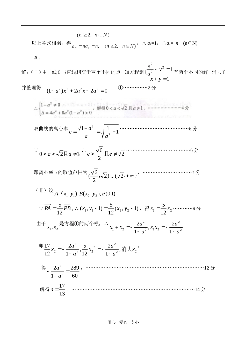 第二学期高二文科数学第一次月考答_第3页