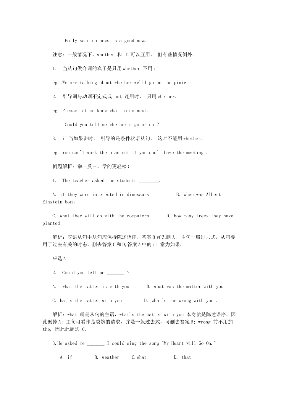 初中英语 语法梳理和提高 宾语从句讲解试题_第2页