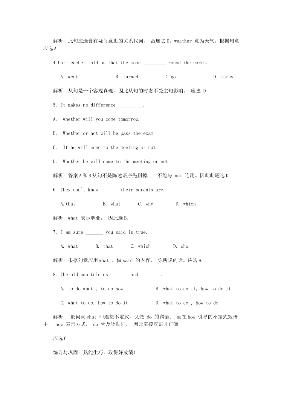 初中英语 语法梳理和提高 宾语从句讲解试题_第3页