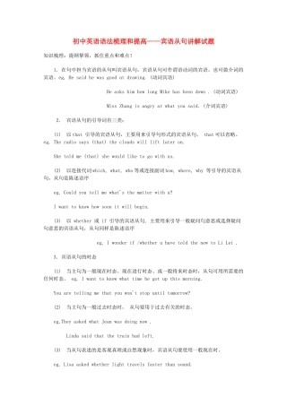 初中英语 语法梳理和提高 宾语从句讲解试题