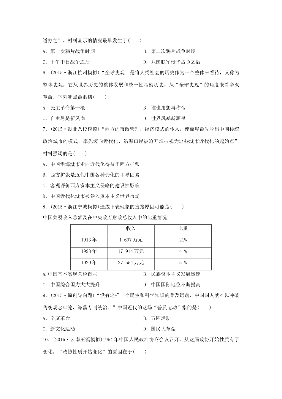 （新课标）高考历史复习 测评实力综合卷一-人教版高三全册历史试题_第2页