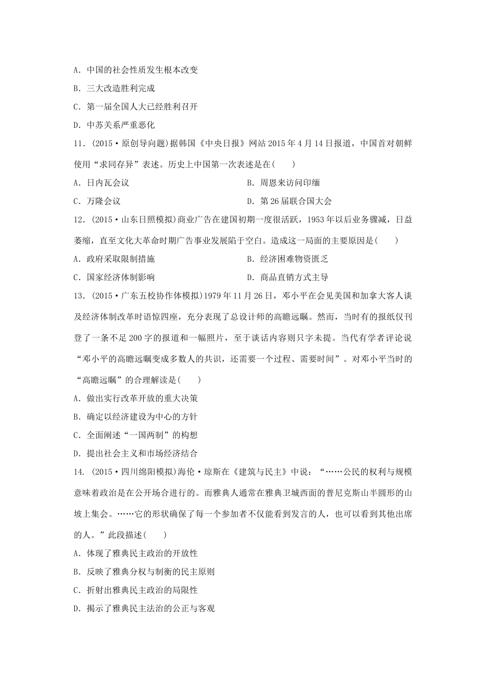 （新课标）高考历史复习 测评实力综合卷一-人教版高三全册历史试题_第3页