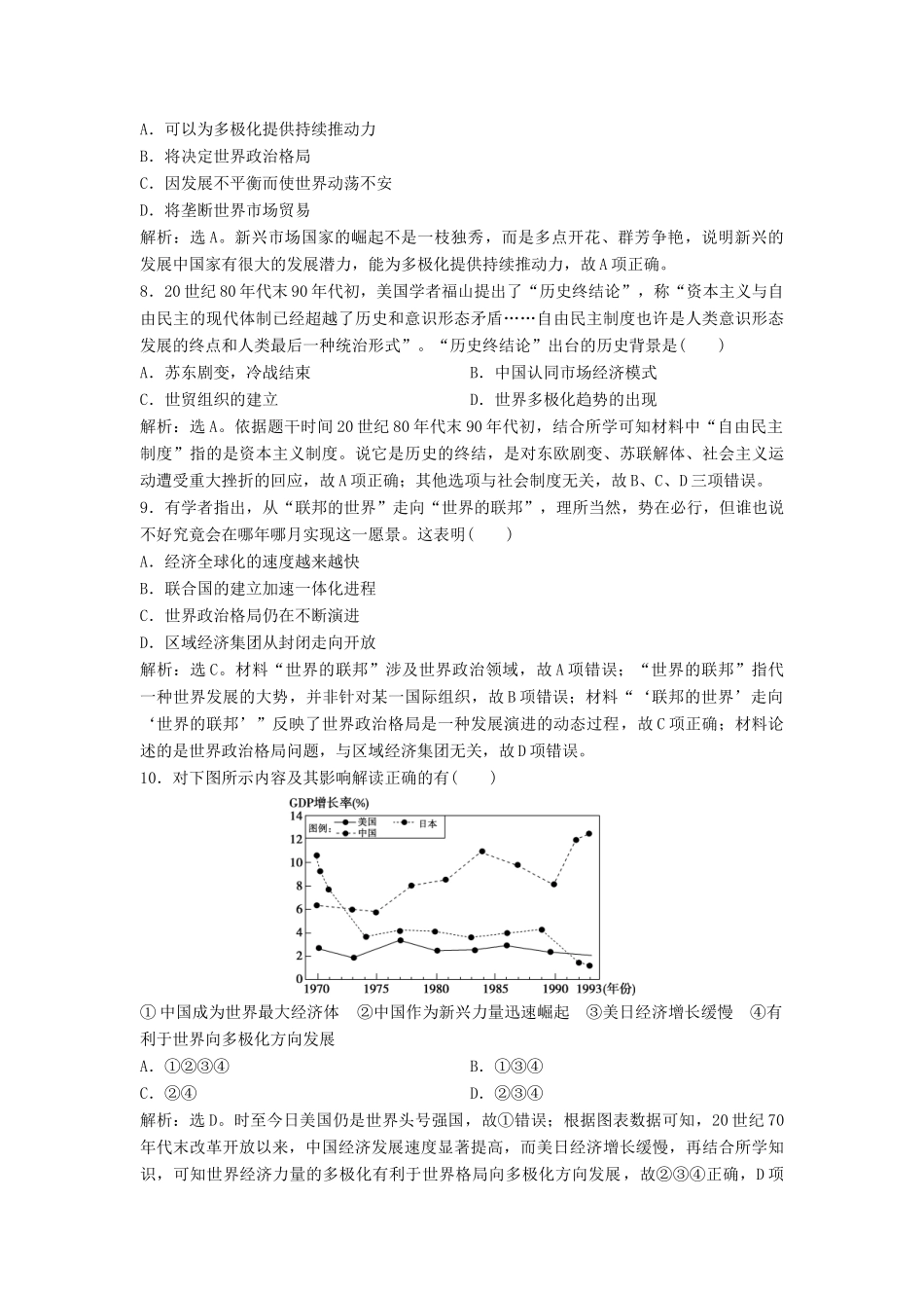 （浙江选考）新高考历史一轮复习 专题六 当今世界政治格局的多极化趋势 第14讲 新兴力量的崛起与多极化趋势的加强课后达标检测 人民版-人民版高三全册历史试题_第3页