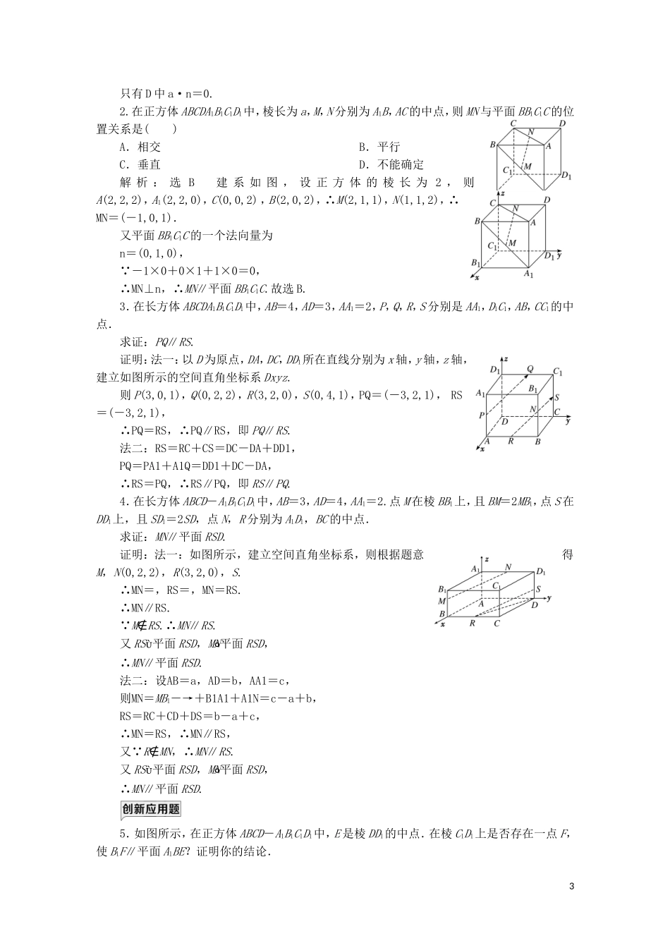 高中数学 课时跟踪检测（九）空间向量与平行关系 北师大版选修2-1-北师大版高二选修2-1数学试题_第3页